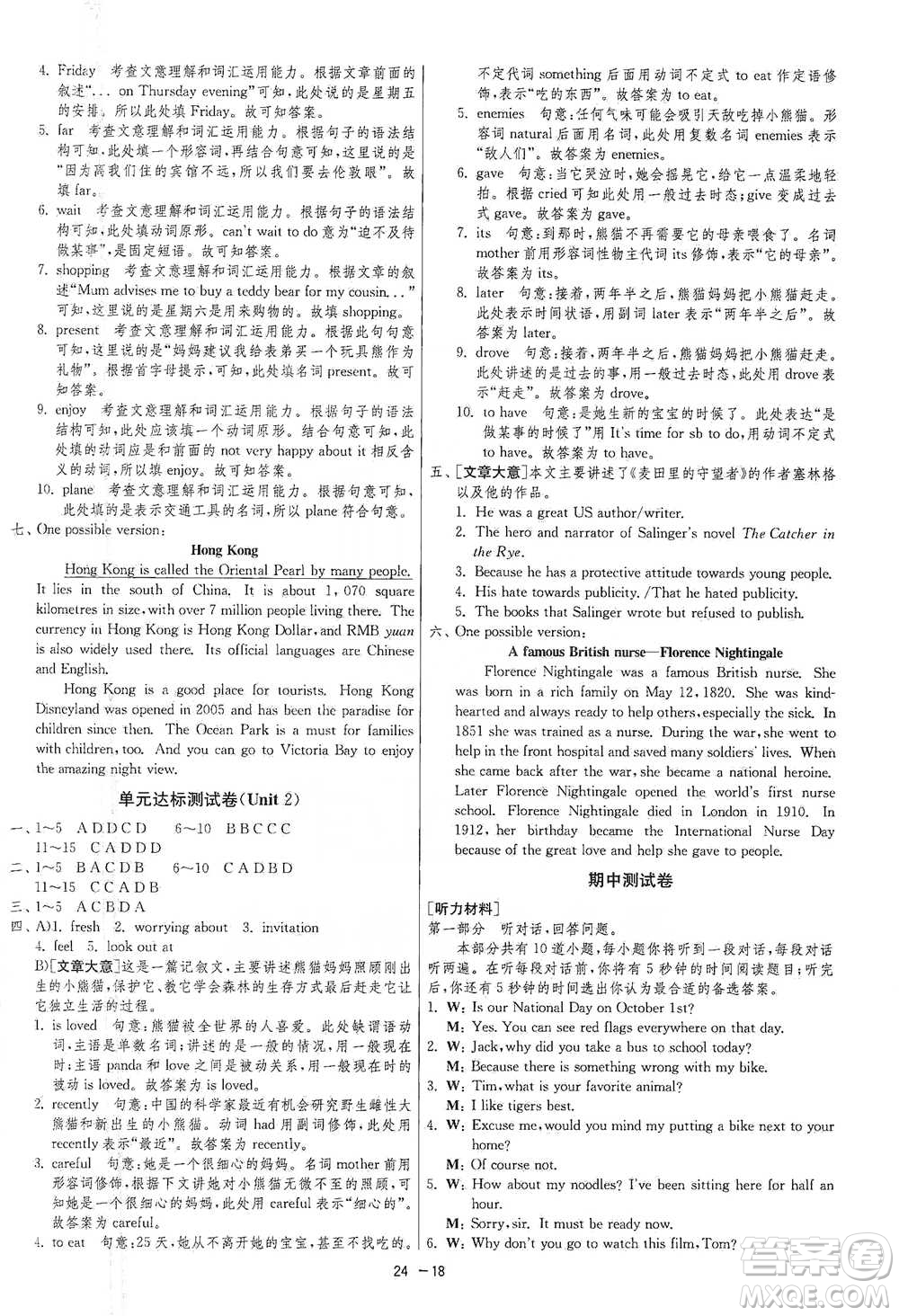 江蘇人民出版社2021年1課3練單元達(dá)標(biāo)測(cè)試九年級(jí)下冊(cè)英語(yǔ)譯林版參考答案