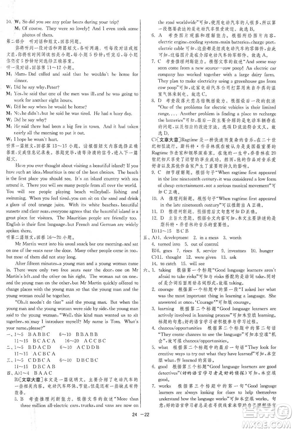 江蘇人民出版社2021年1課3練單元達(dá)標(biāo)測(cè)試九年級(jí)下冊(cè)英語(yǔ)譯林版參考答案