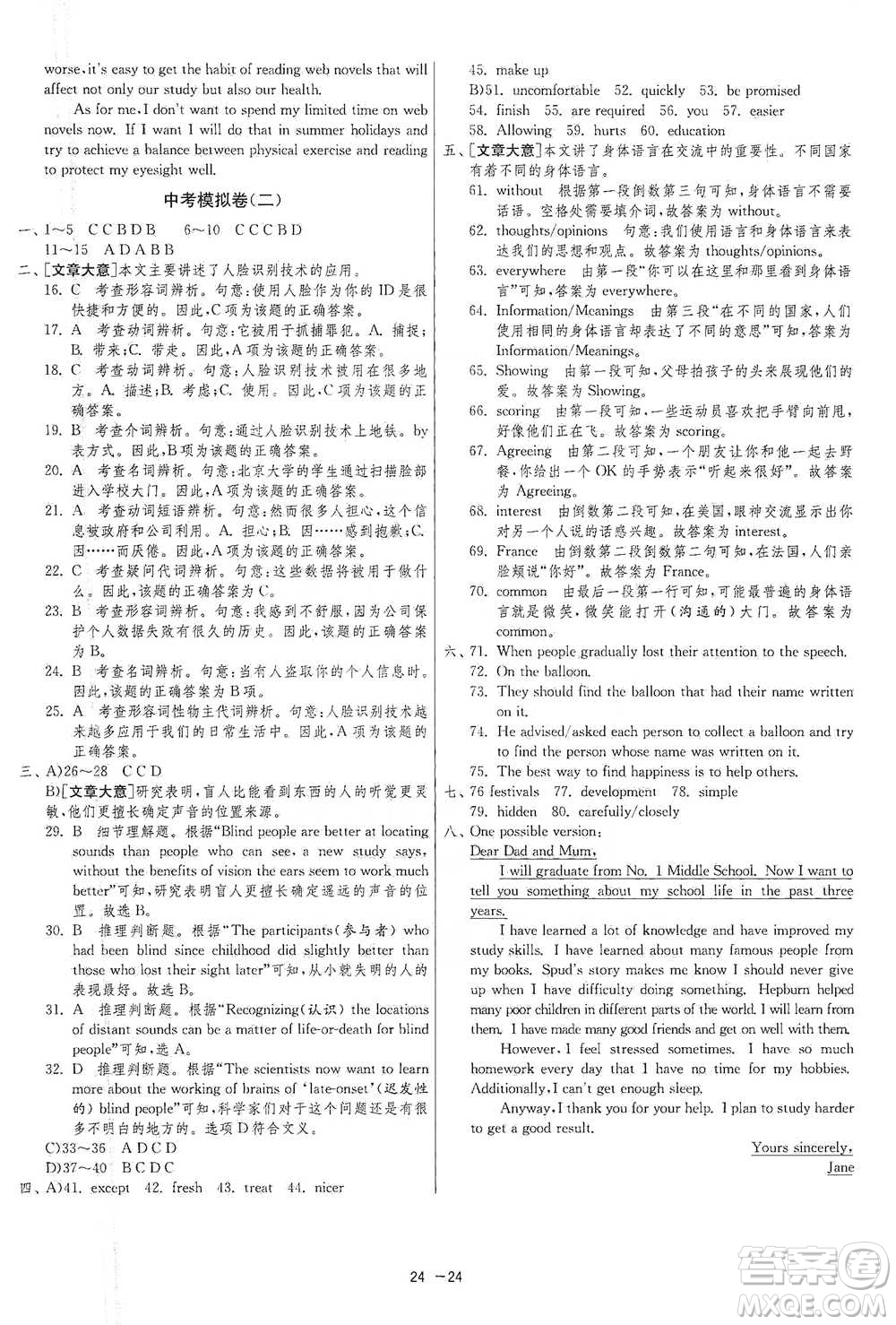 江蘇人民出版社2021年1課3練單元達(dá)標(biāo)測(cè)試九年級(jí)下冊(cè)英語(yǔ)譯林版參考答案