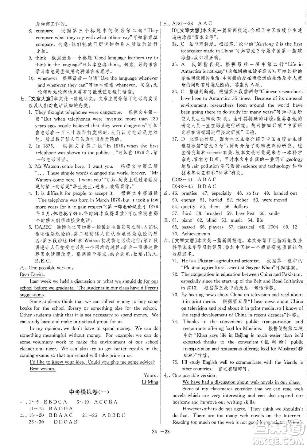 江蘇人民出版社2021年1課3練單元達(dá)標(biāo)測(cè)試九年級(jí)下冊(cè)英語(yǔ)譯林版參考答案