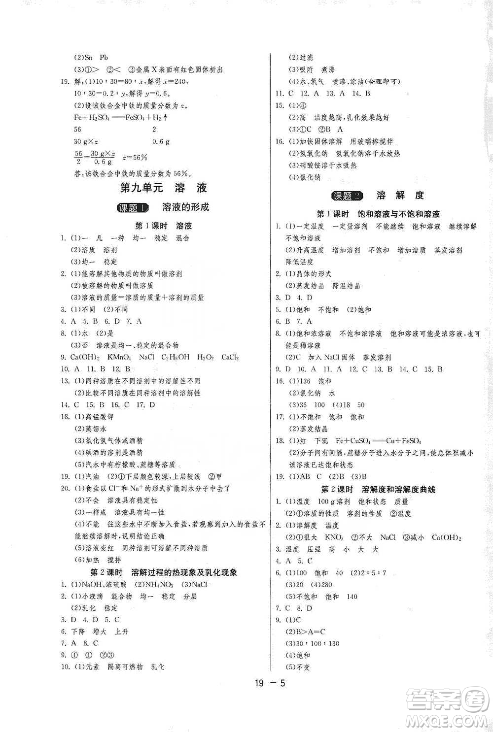 江蘇人民出版社2021年1課3練單元達(dá)標(biāo)測試九年級下冊化學(xué)人教版參考答案
