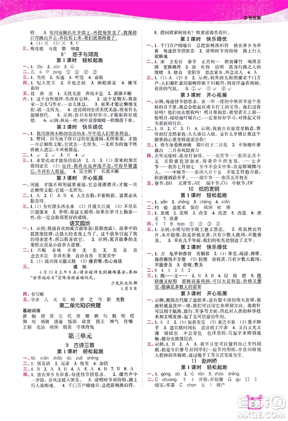 東南大學(xué)出版社2021金3練三年級(jí)語(yǔ)文下冊(cè)全國(guó)版答案