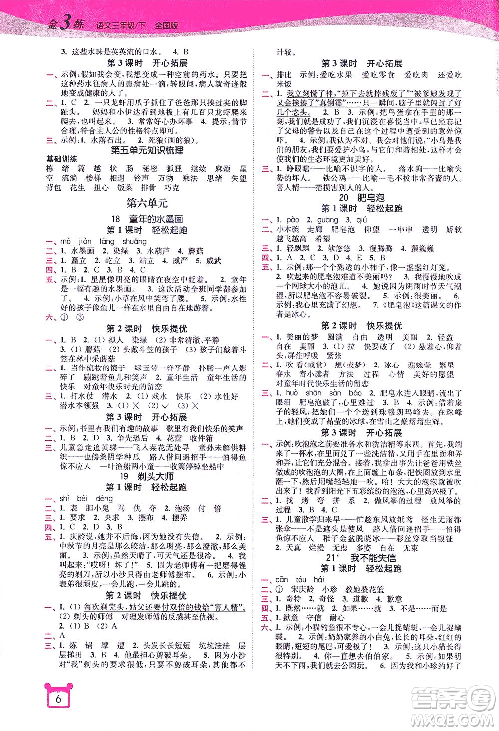 東南大學(xué)出版社2021金3練三年級(jí)語(yǔ)文下冊(cè)全國(guó)版答案