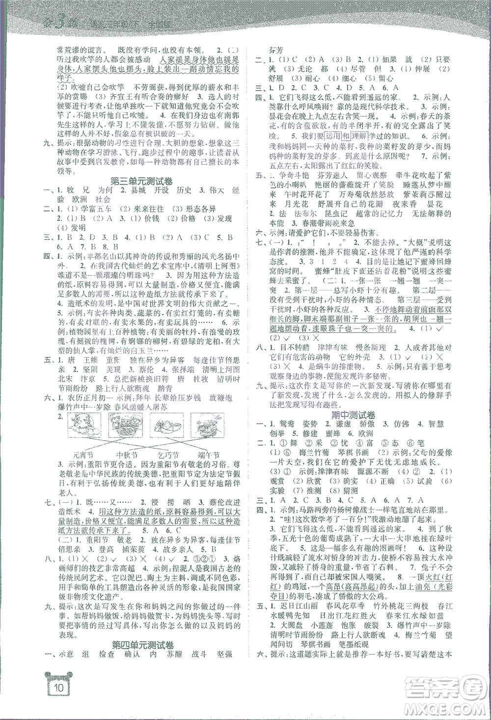 東南大學(xué)出版社2021金3練三年級(jí)語(yǔ)文下冊(cè)全國(guó)版答案