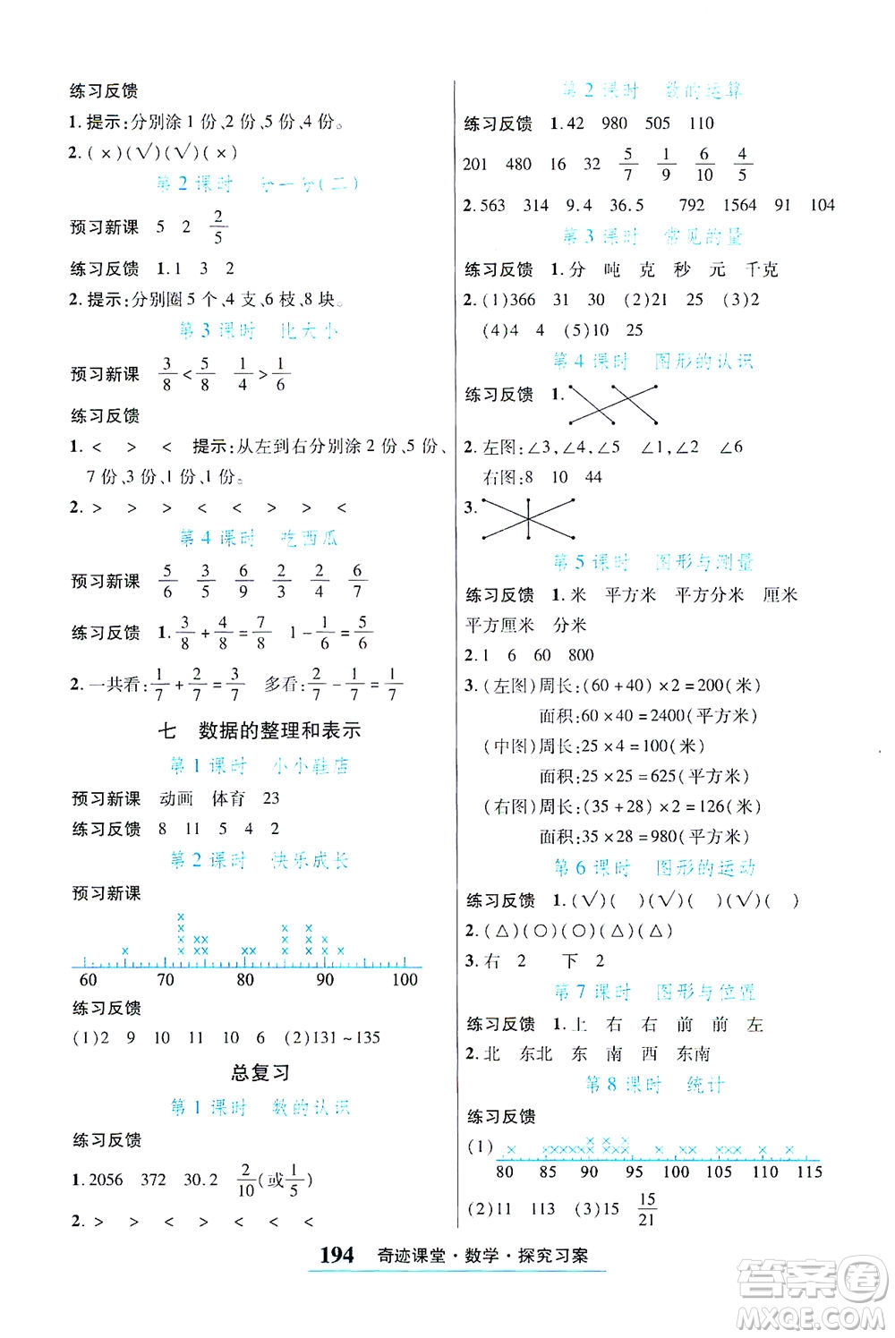 武漢出版社2021奇跡課堂探究習(xí)案手冊數(shù)學(xué)三年級下冊北師版答案
