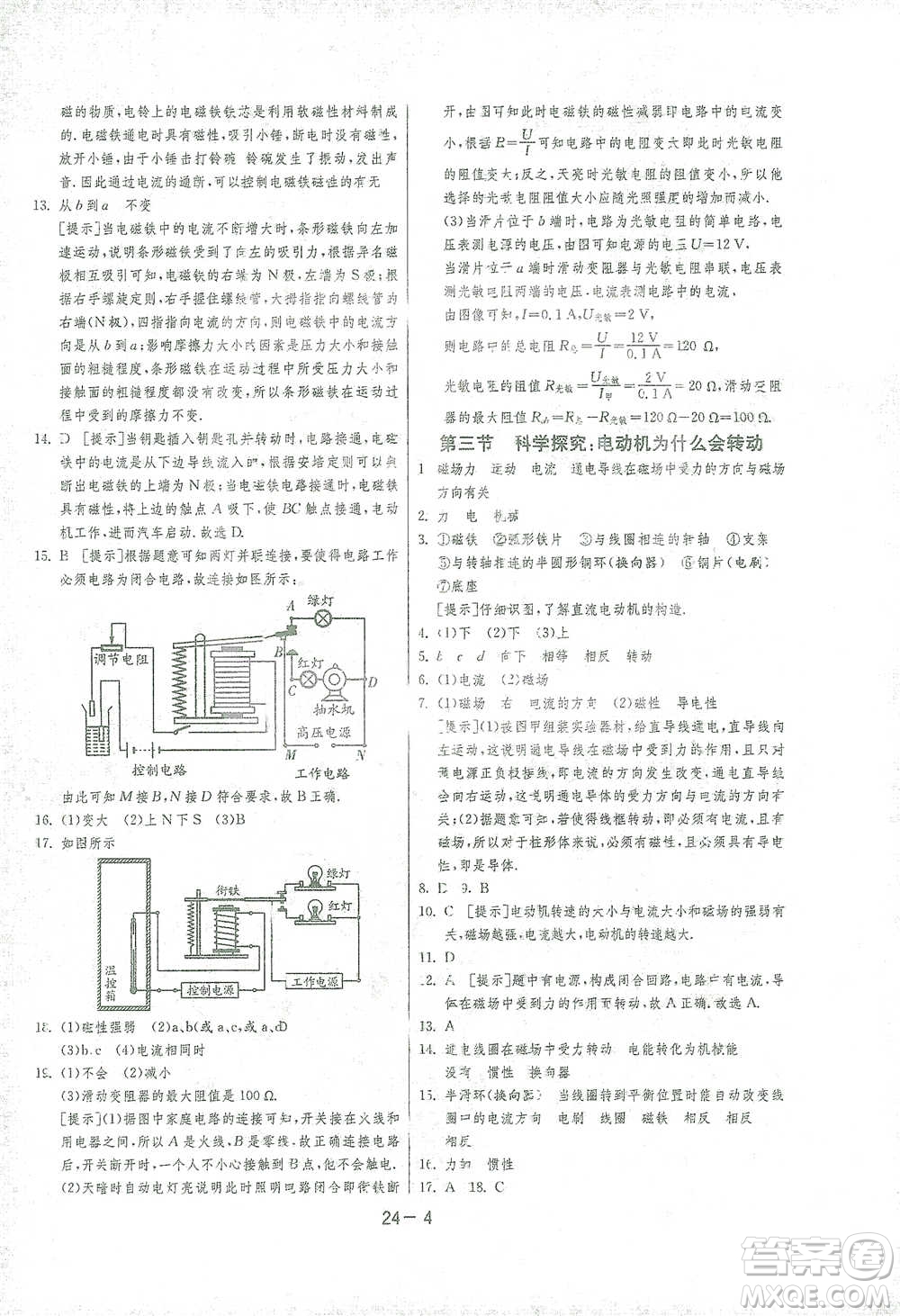 江蘇人民出版社2021年1課3練單元達(dá)標(biāo)測試九年級下冊物理滬科版參考答案