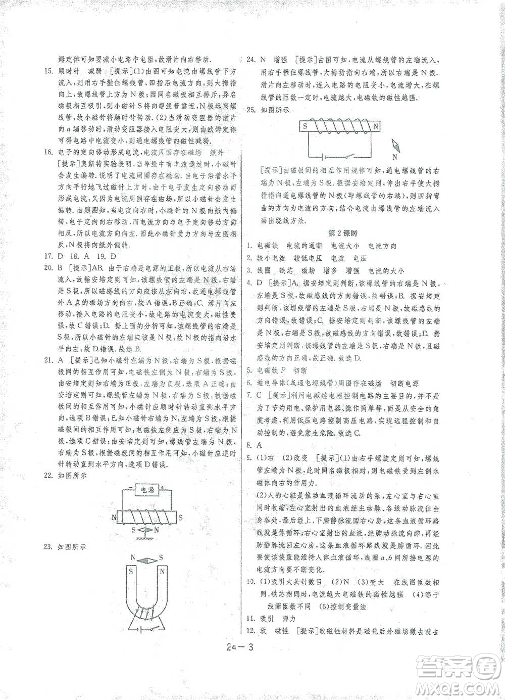 江蘇人民出版社2021年1課3練單元達(dá)標(biāo)測試九年級下冊物理滬科版參考答案