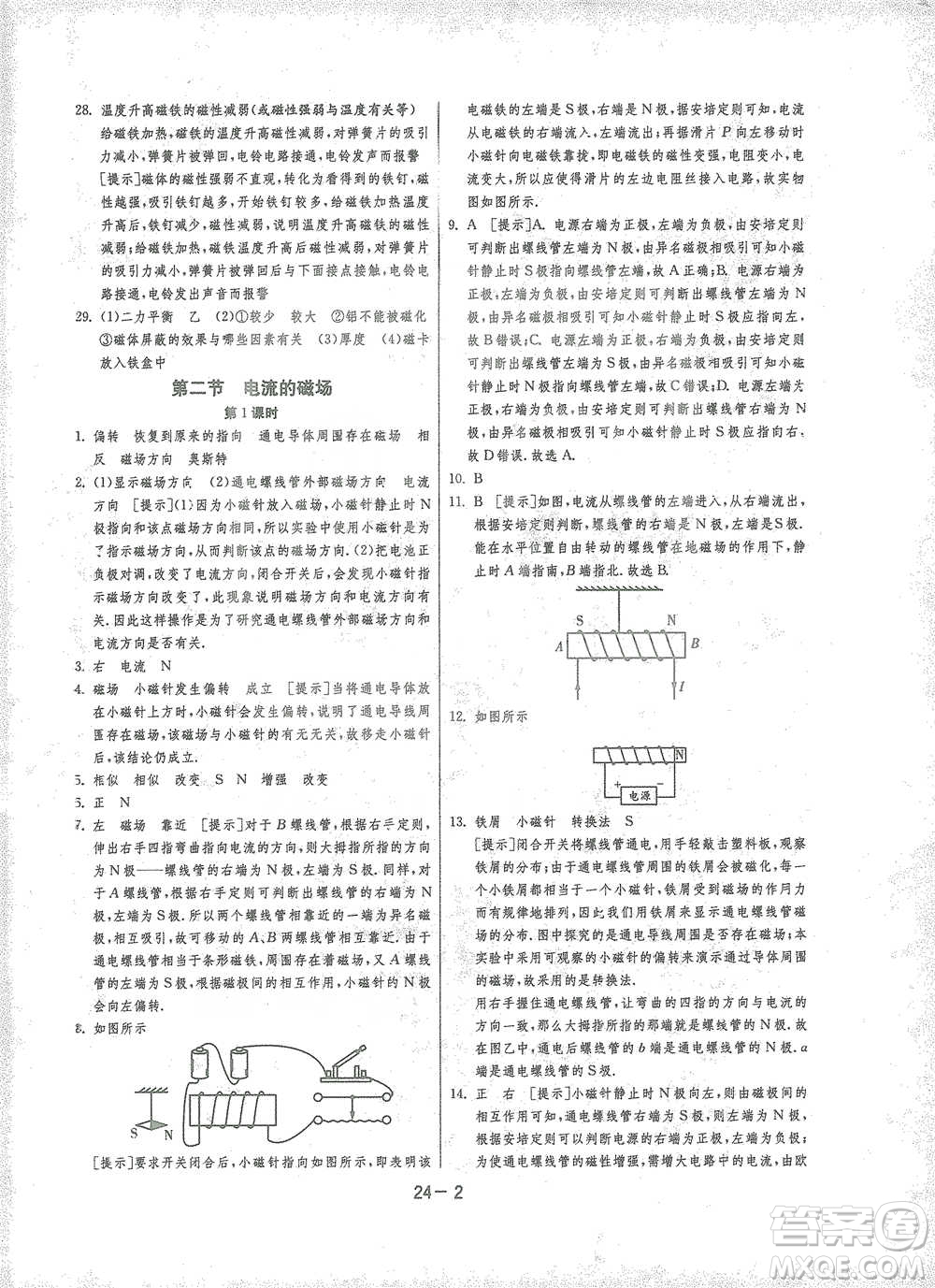 江蘇人民出版社2021年1課3練單元達(dá)標(biāo)測試九年級下冊物理滬科版參考答案