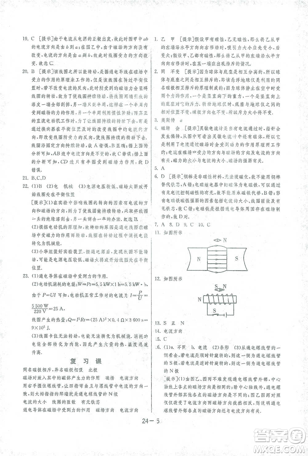 江蘇人民出版社2021年1課3練單元達(dá)標(biāo)測試九年級下冊物理滬科版參考答案