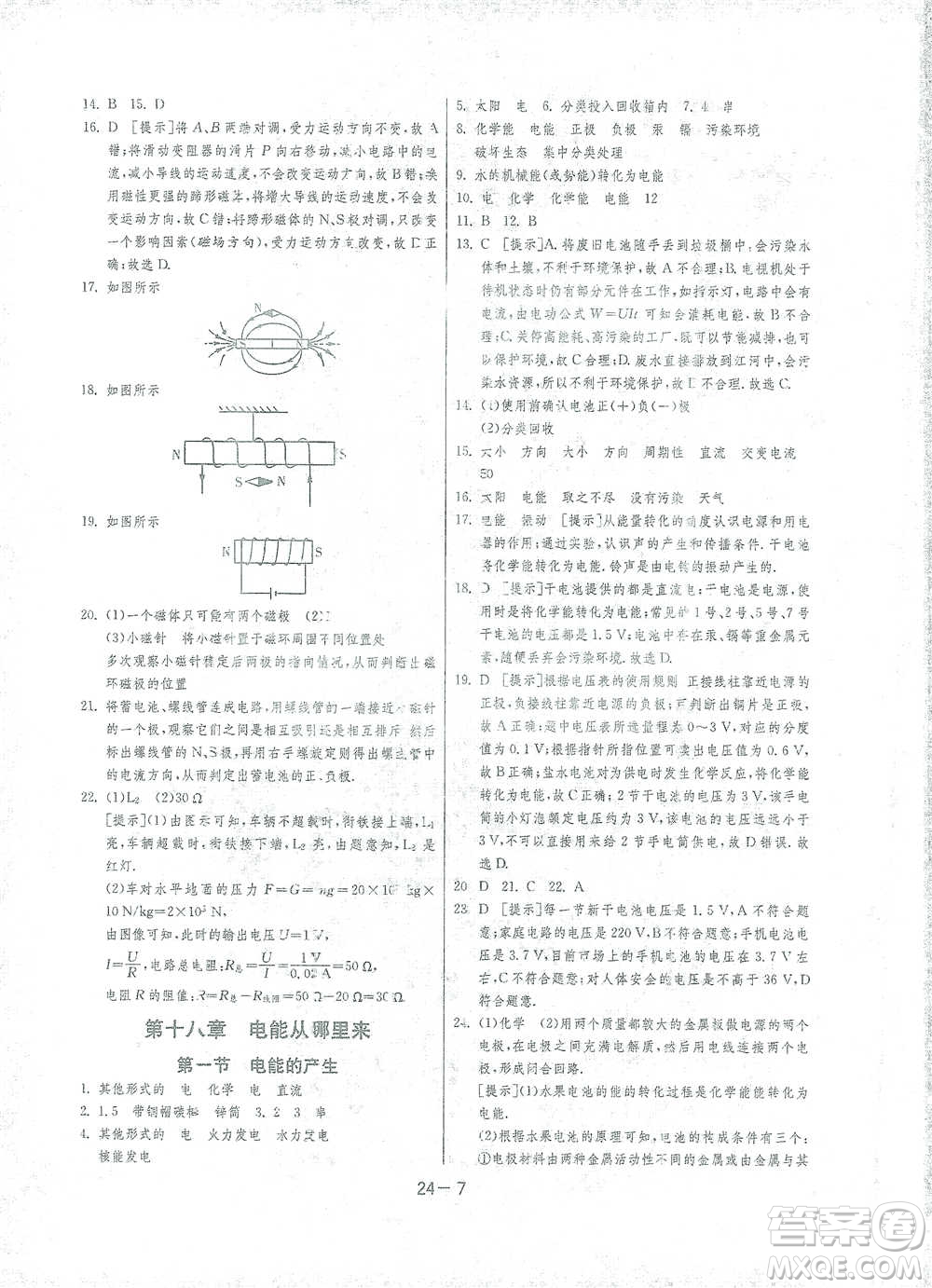 江蘇人民出版社2021年1課3練單元達(dá)標(biāo)測試九年級下冊物理滬科版參考答案