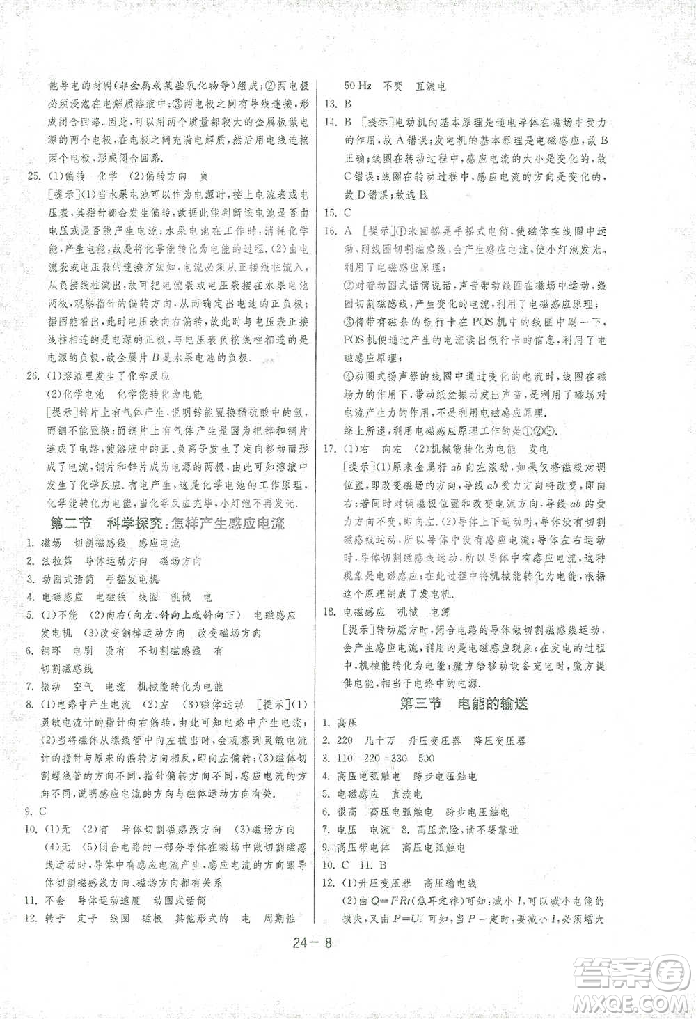江蘇人民出版社2021年1課3練單元達(dá)標(biāo)測試九年級下冊物理滬科版參考答案