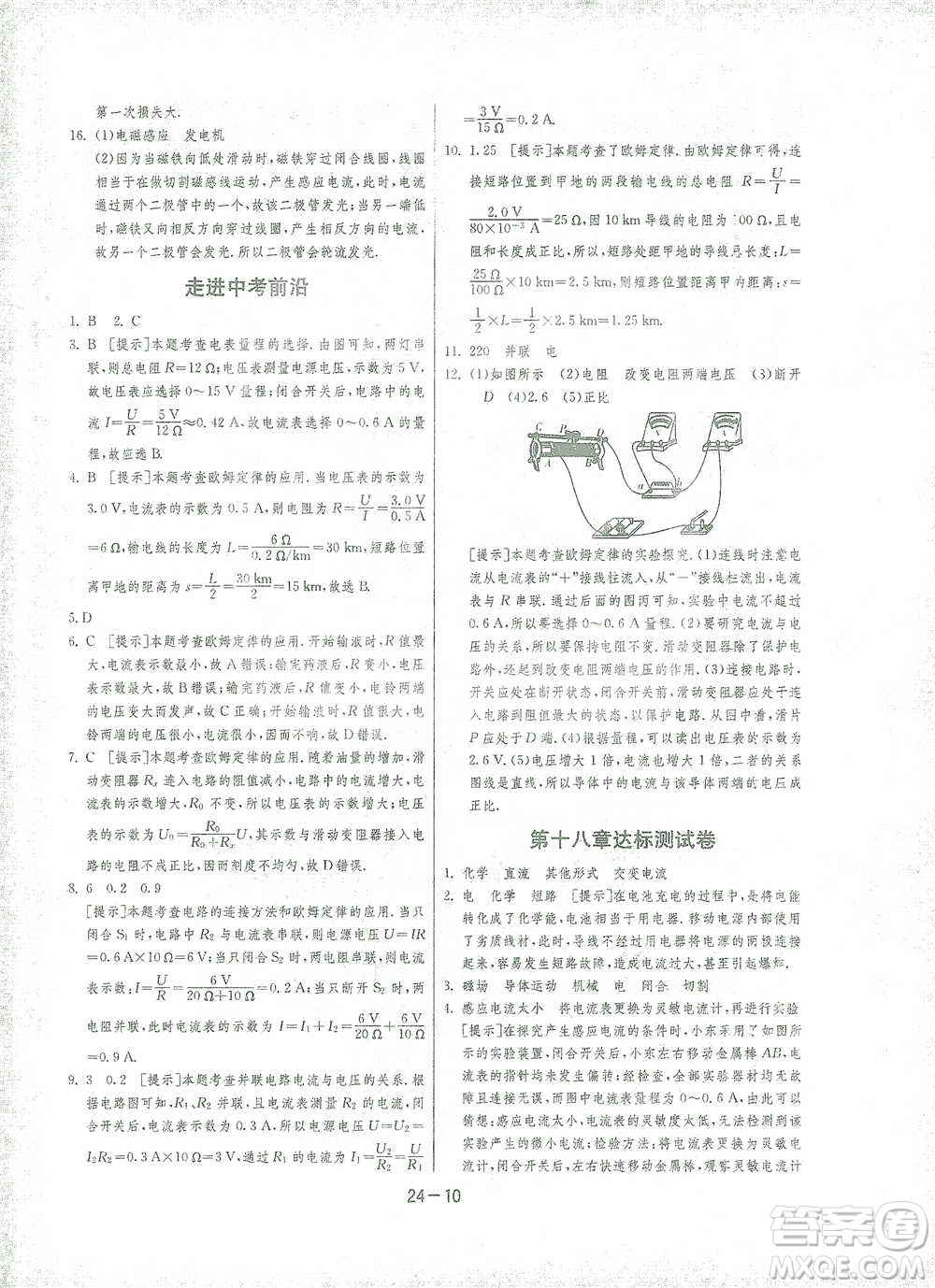 江蘇人民出版社2021年1課3練單元達(dá)標(biāo)測試九年級下冊物理滬科版參考答案