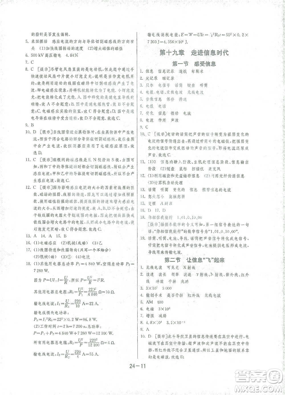 江蘇人民出版社2021年1課3練單元達(dá)標(biāo)測試九年級下冊物理滬科版參考答案