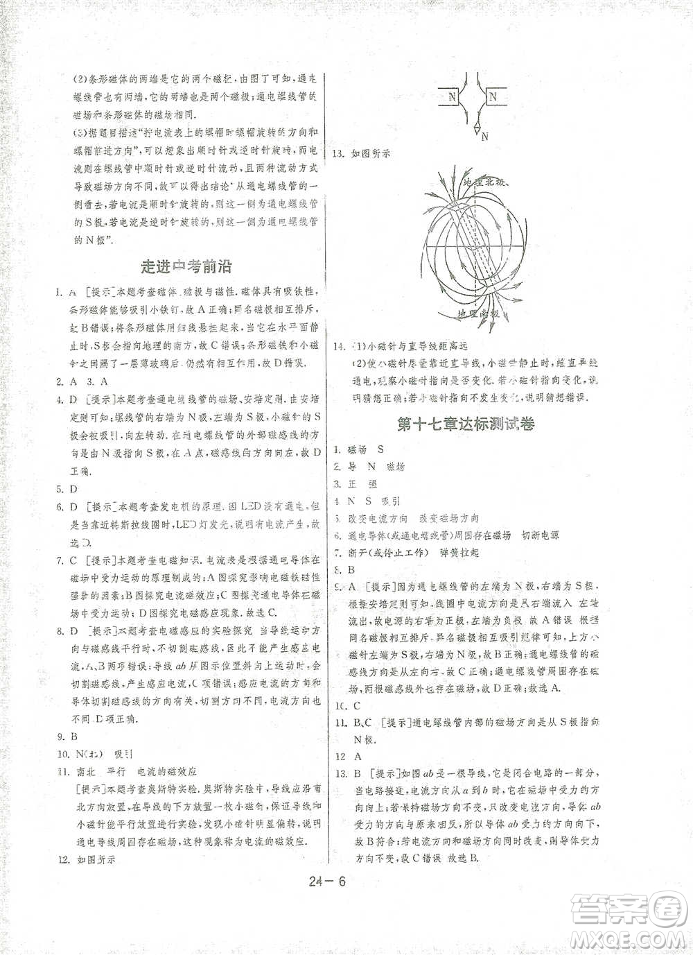 江蘇人民出版社2021年1課3練單元達(dá)標(biāo)測試九年級下冊物理滬科版參考答案