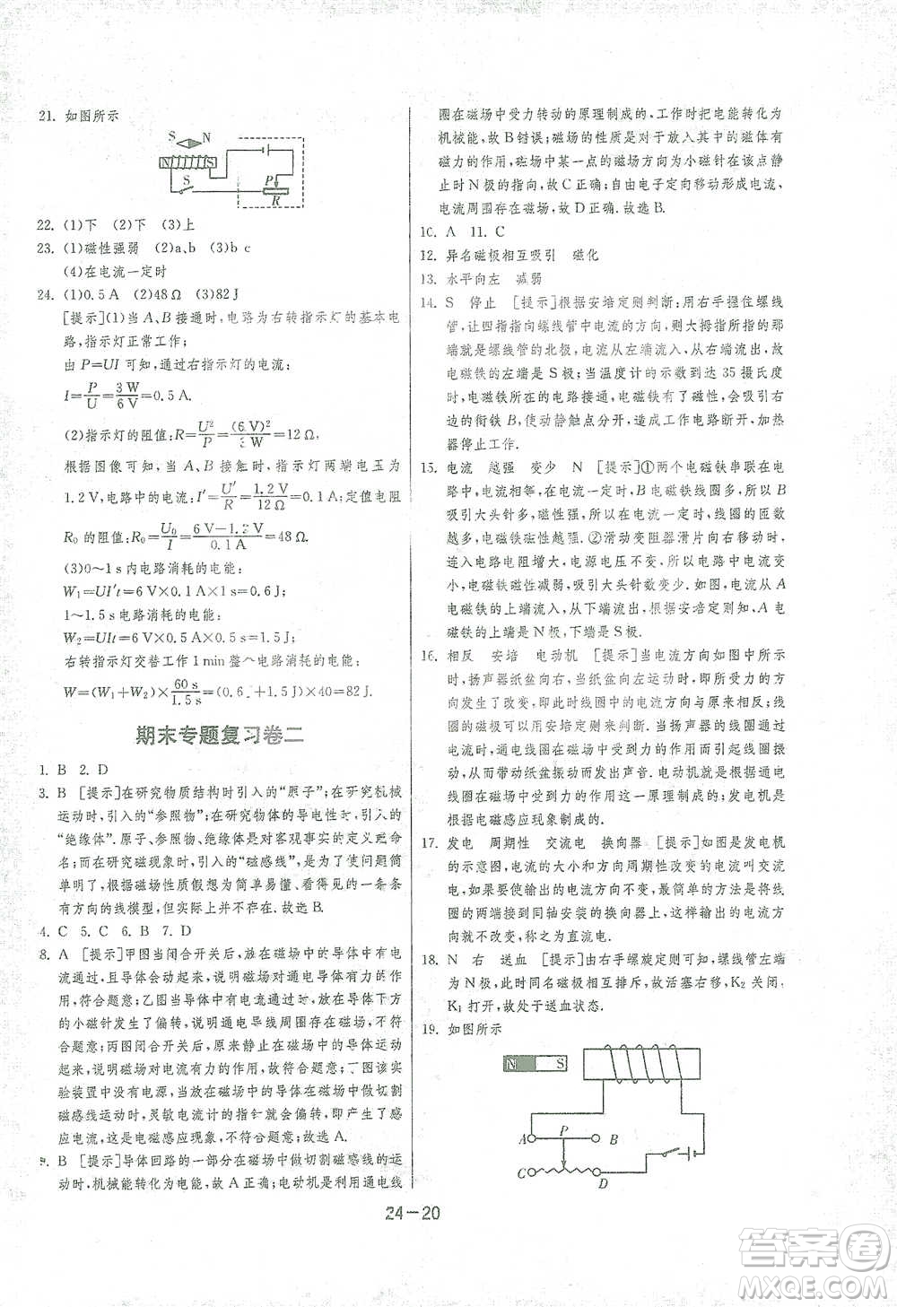 江蘇人民出版社2021年1課3練單元達(dá)標(biāo)測試九年級下冊物理滬科版參考答案
