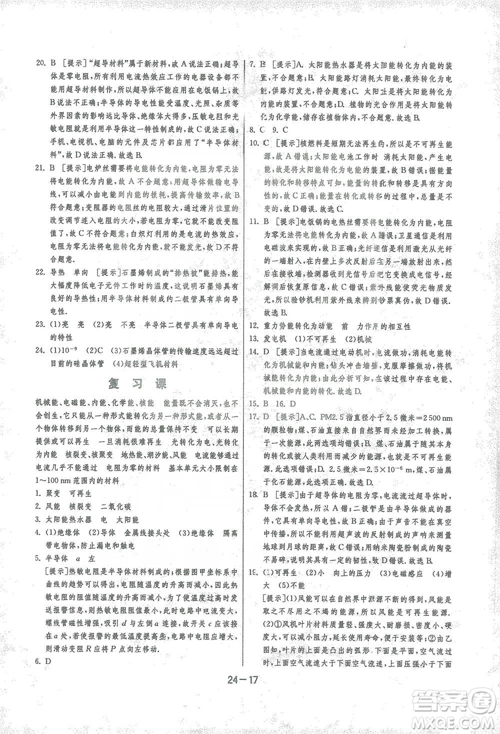 江蘇人民出版社2021年1課3練單元達(dá)標(biāo)測試九年級下冊物理滬科版參考答案