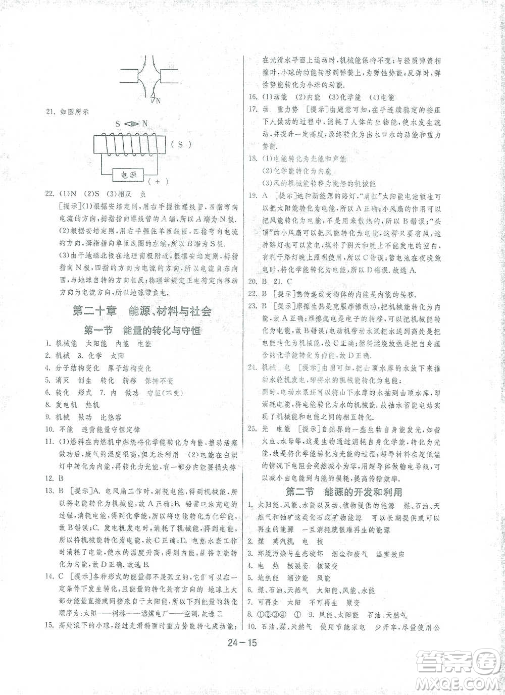 江蘇人民出版社2021年1課3練單元達(dá)標(biāo)測試九年級下冊物理滬科版參考答案