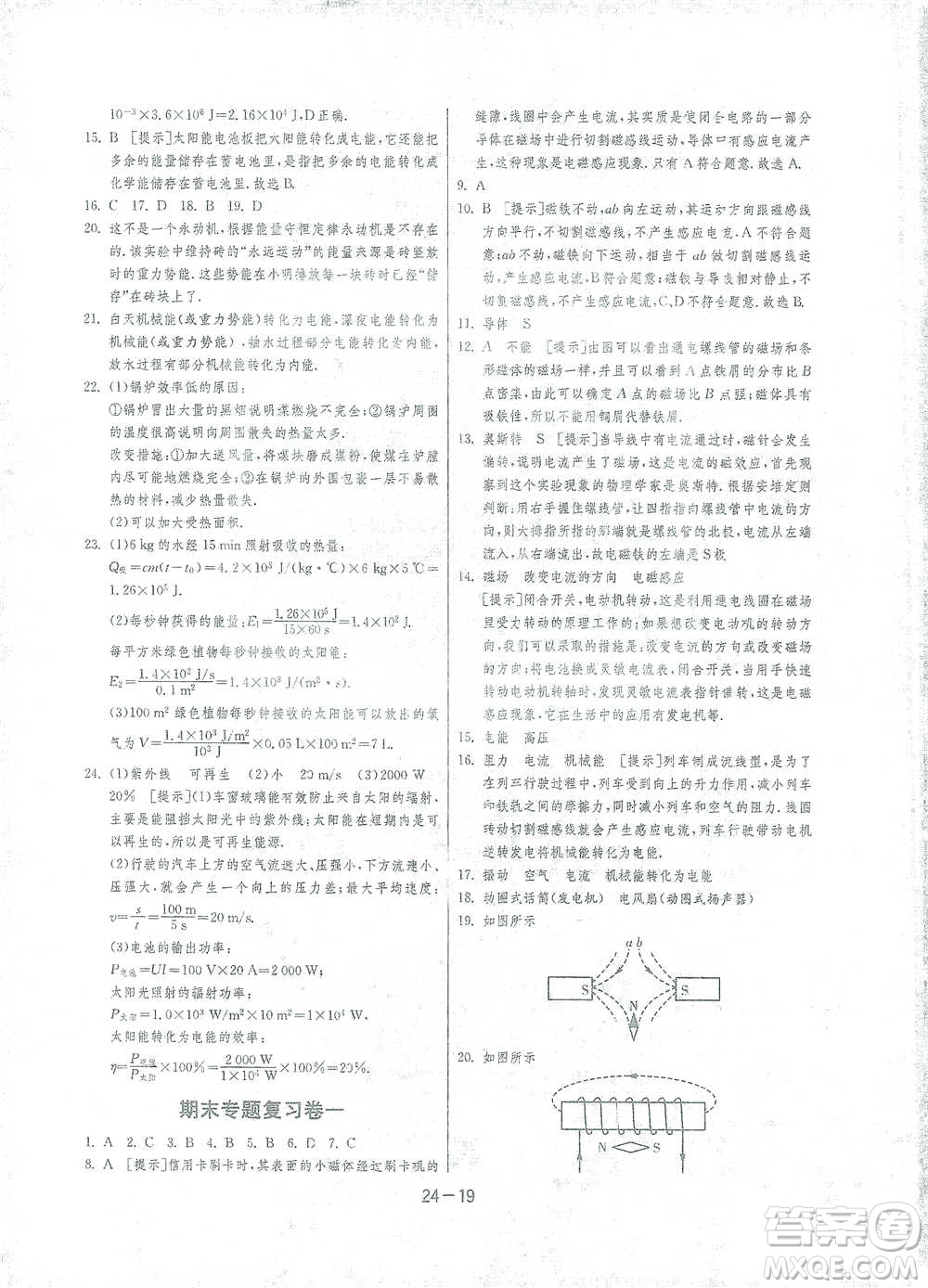 江蘇人民出版社2021年1課3練單元達(dá)標(biāo)測試九年級下冊物理滬科版參考答案
