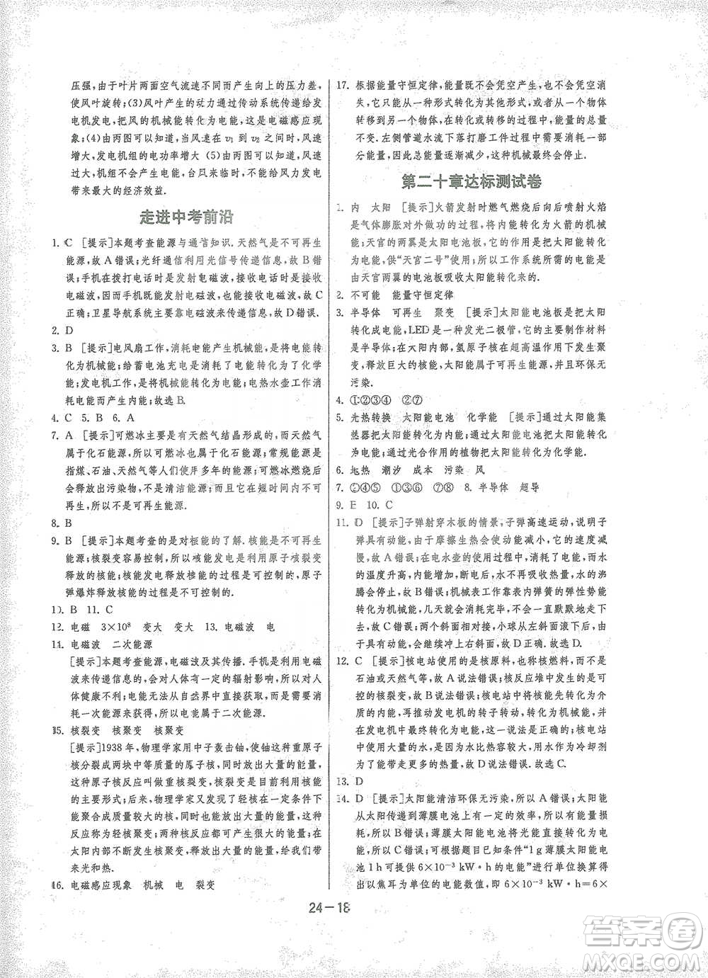 江蘇人民出版社2021年1課3練單元達(dá)標(biāo)測試九年級下冊物理滬科版參考答案