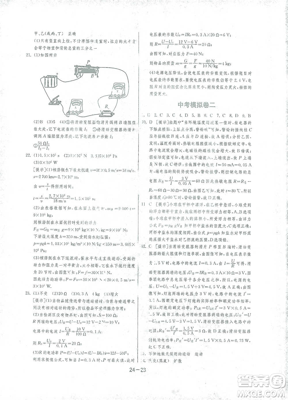 江蘇人民出版社2021年1課3練單元達(dá)標(biāo)測試九年級下冊物理滬科版參考答案