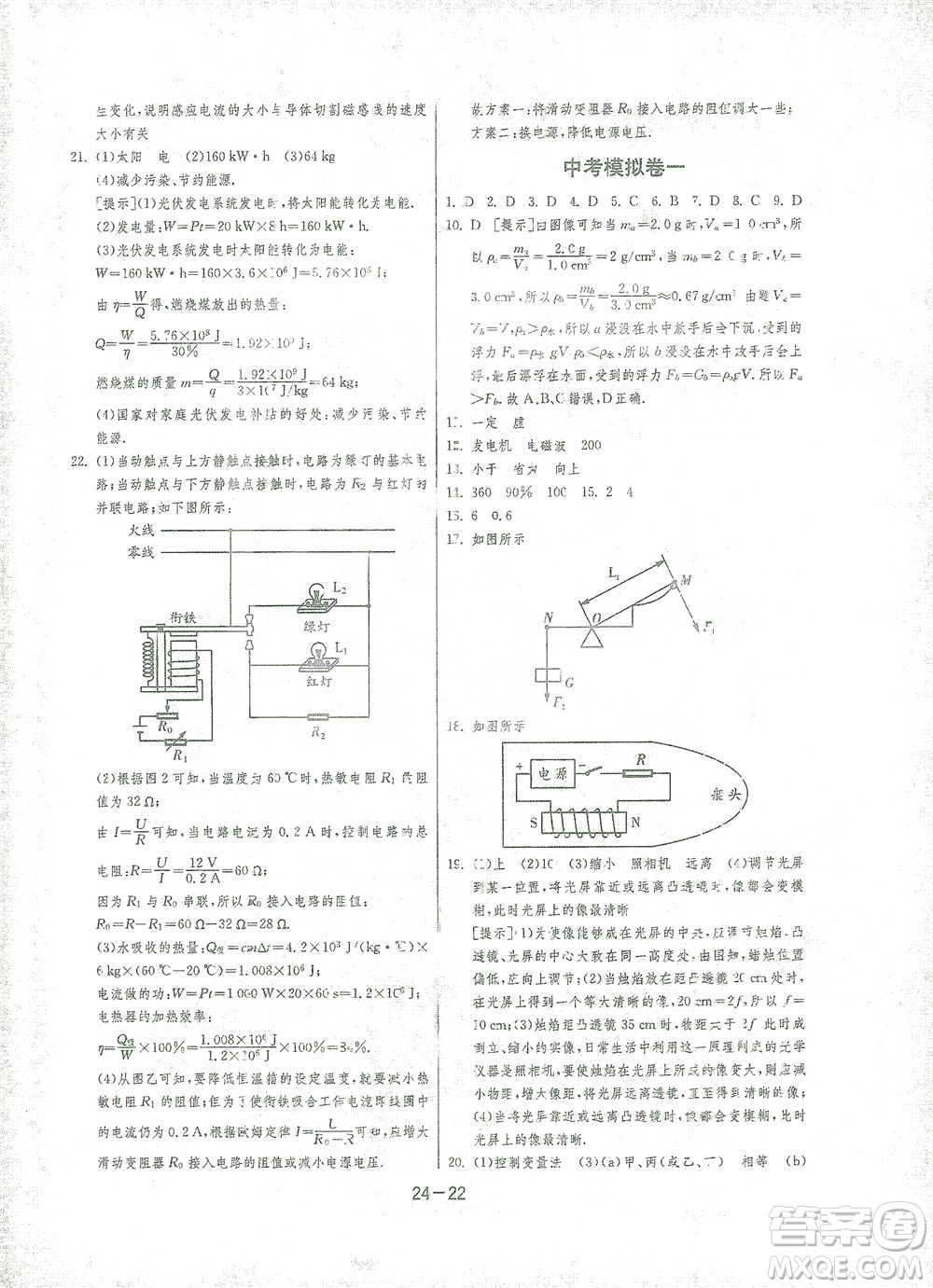 江蘇人民出版社2021年1課3練單元達(dá)標(biāo)測試九年級下冊物理滬科版參考答案