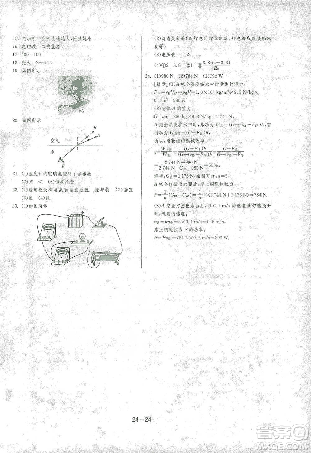 江蘇人民出版社2021年1課3練單元達(dá)標(biāo)測試九年級下冊物理滬科版參考答案