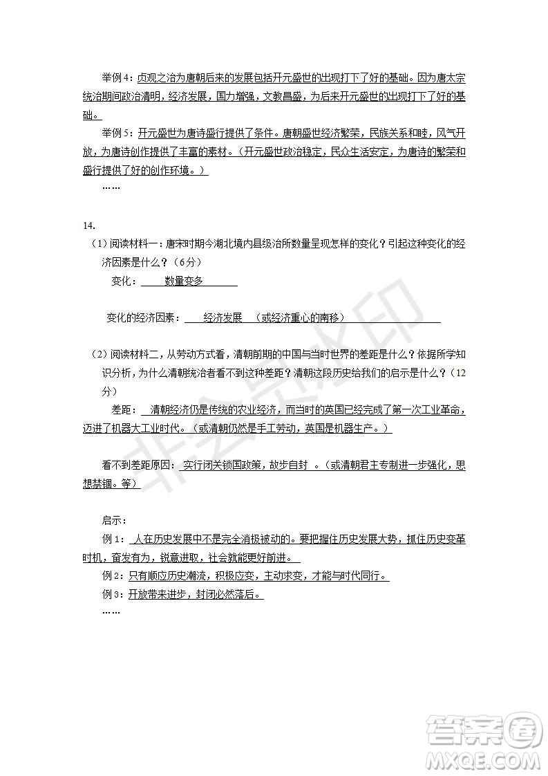 武昌區(qū)2020-2021學(xué)年度第二學(xué)期期末學(xué)業(yè)水平測(cè)試七年級(jí)歷史參考答案