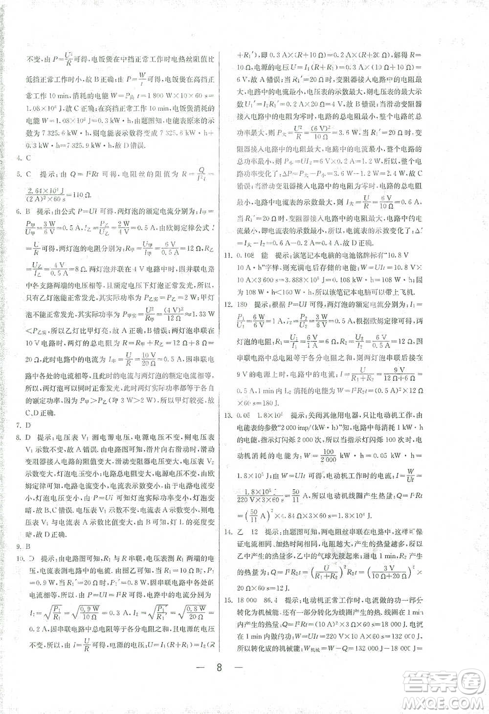 江蘇人民出版社2021年1課3練單元達(dá)標(biāo)測(cè)試九年級(jí)下冊(cè)物理人教版參考答案