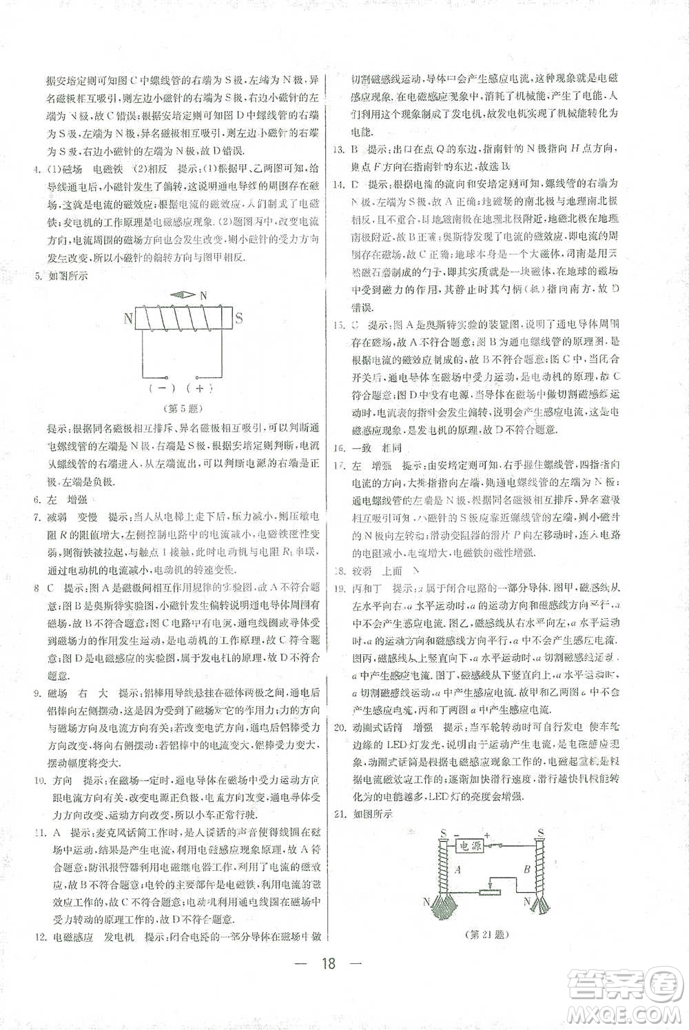 江蘇人民出版社2021年1課3練單元達(dá)標(biāo)測(cè)試九年級(jí)下冊(cè)物理人教版參考答案
