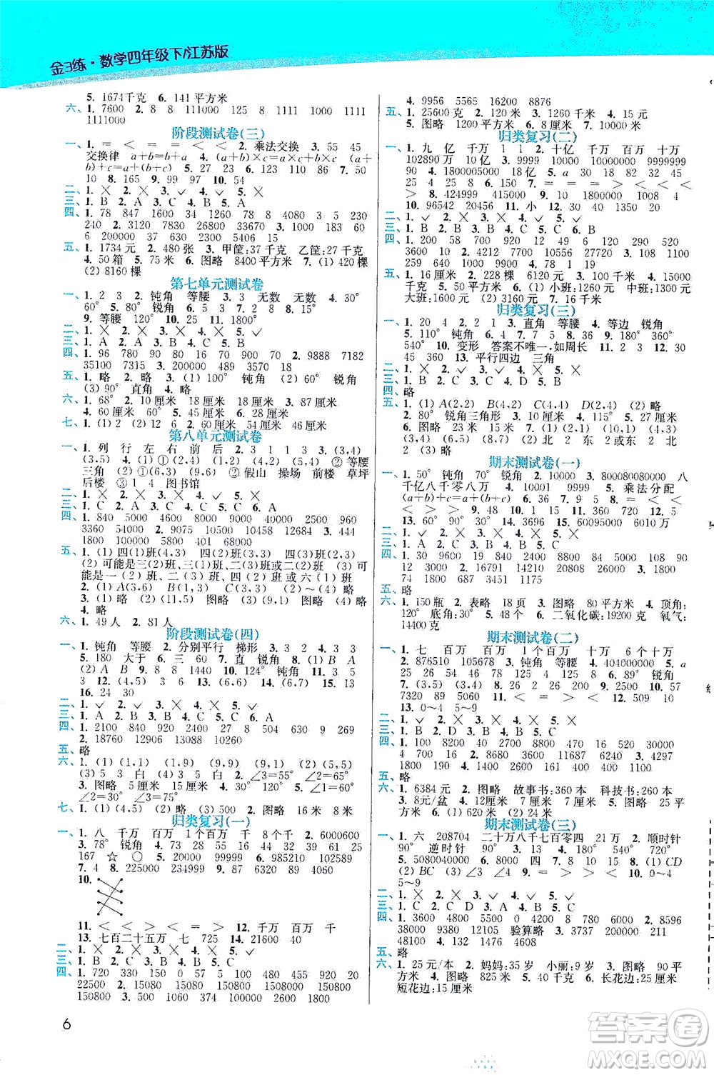 東南大學(xué)出版社2021金3練四年級數(shù)學(xué)下冊江蘇版答案