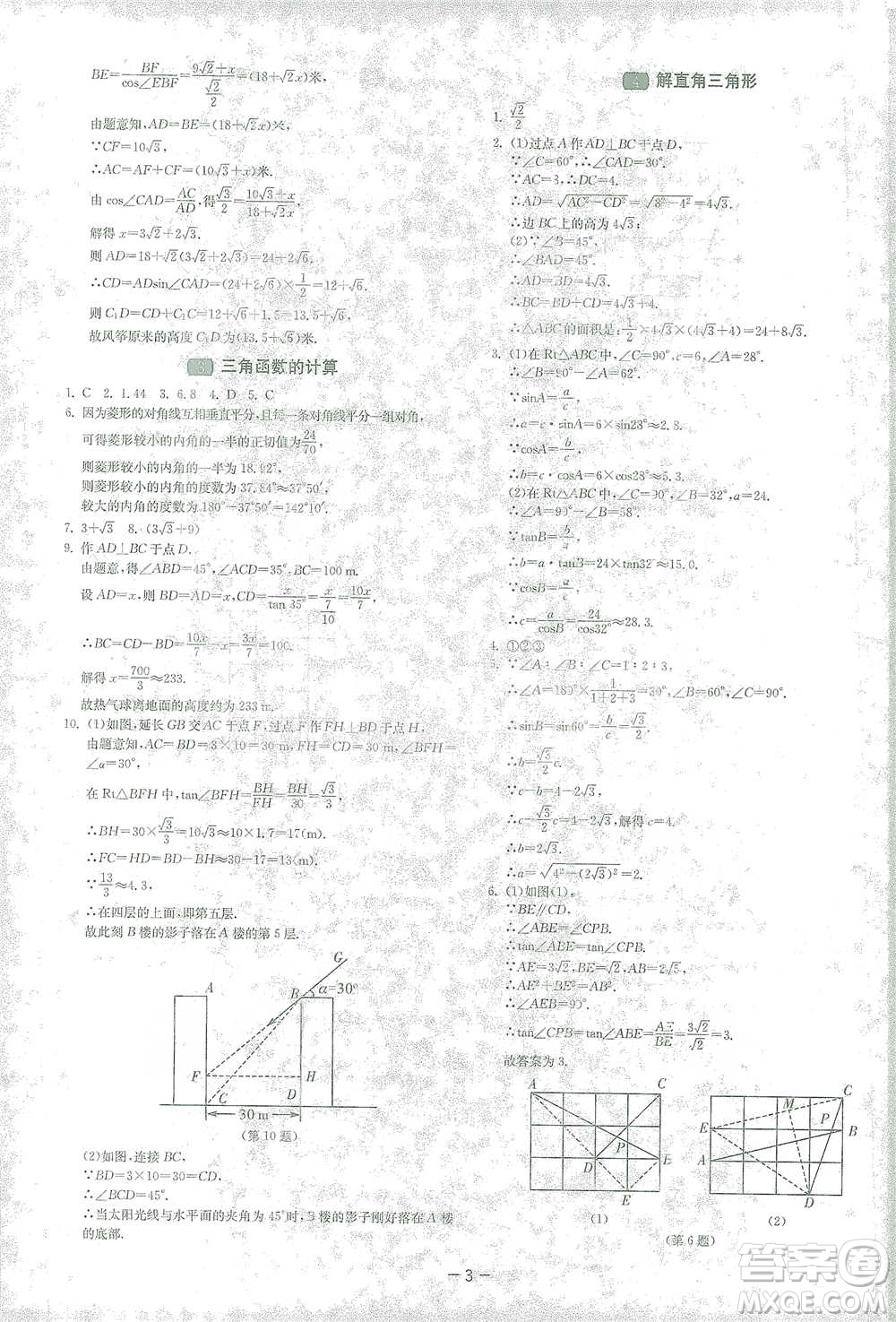 江蘇人民出版社2021年1課3練單元達標測試九年級下冊數(shù)學北師大版參考答案