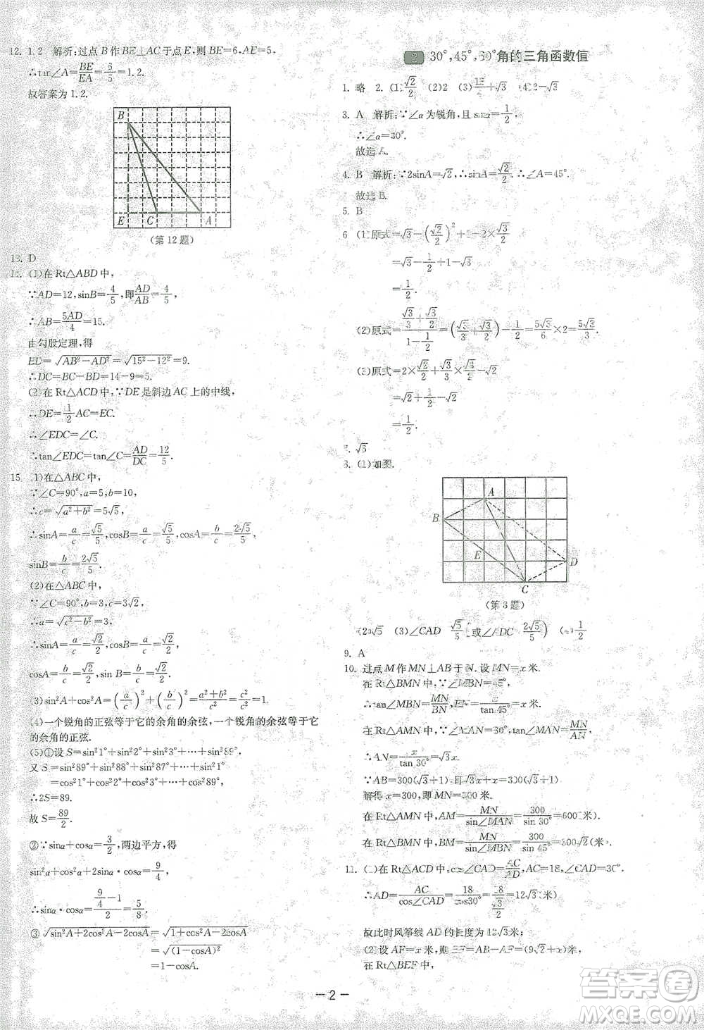 江蘇人民出版社2021年1課3練單元達標測試九年級下冊數(shù)學北師大版參考答案