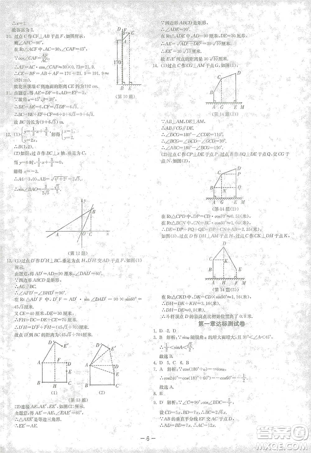 江蘇人民出版社2021年1課3練單元達標測試九年級下冊數(shù)學北師大版參考答案