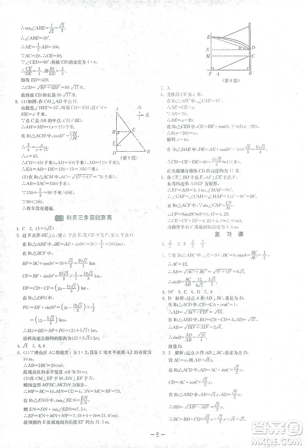 江蘇人民出版社2021年1課3練單元達標測試九年級下冊數(shù)學北師大版參考答案