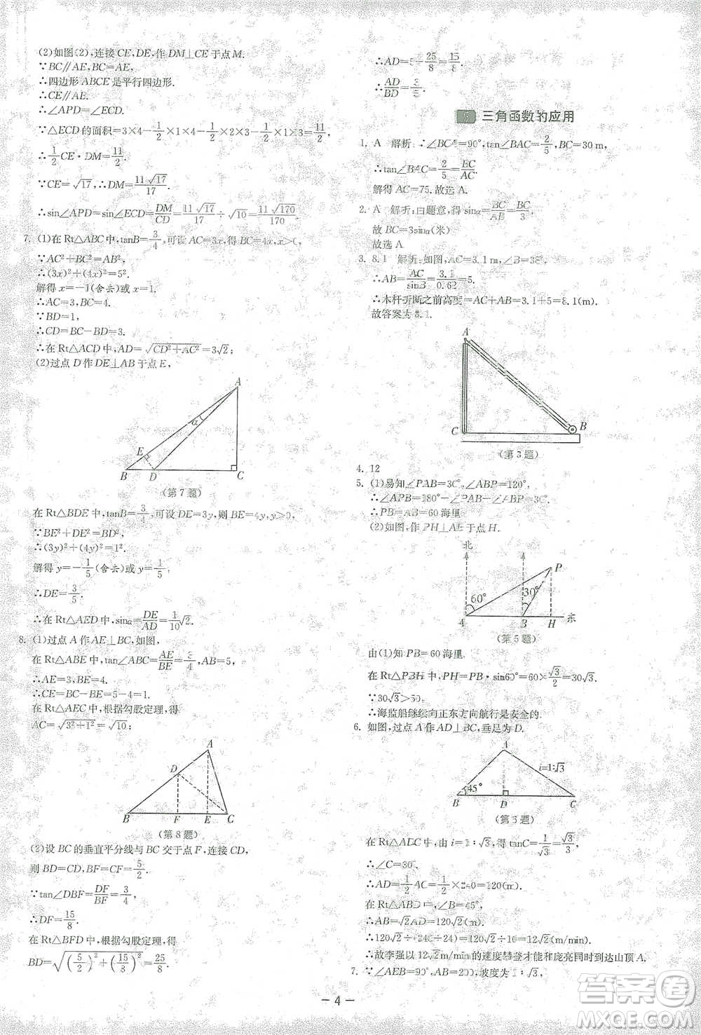 江蘇人民出版社2021年1課3練單元達標測試九年級下冊數(shù)學北師大版參考答案