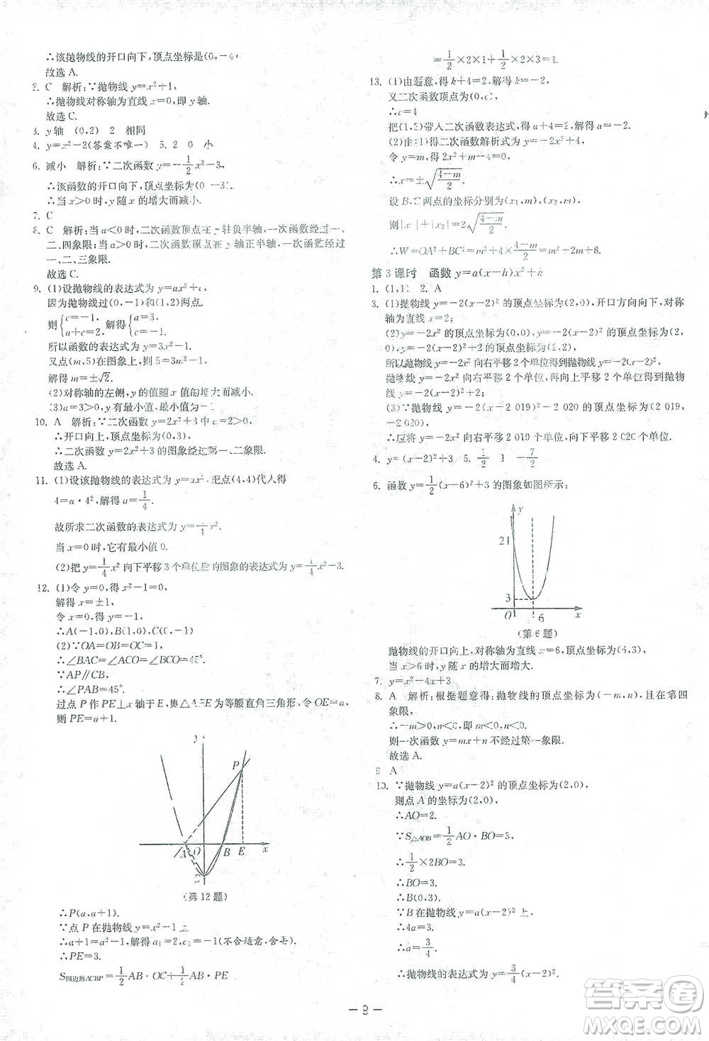 江蘇人民出版社2021年1課3練單元達標測試九年級下冊數(shù)學北師大版參考答案