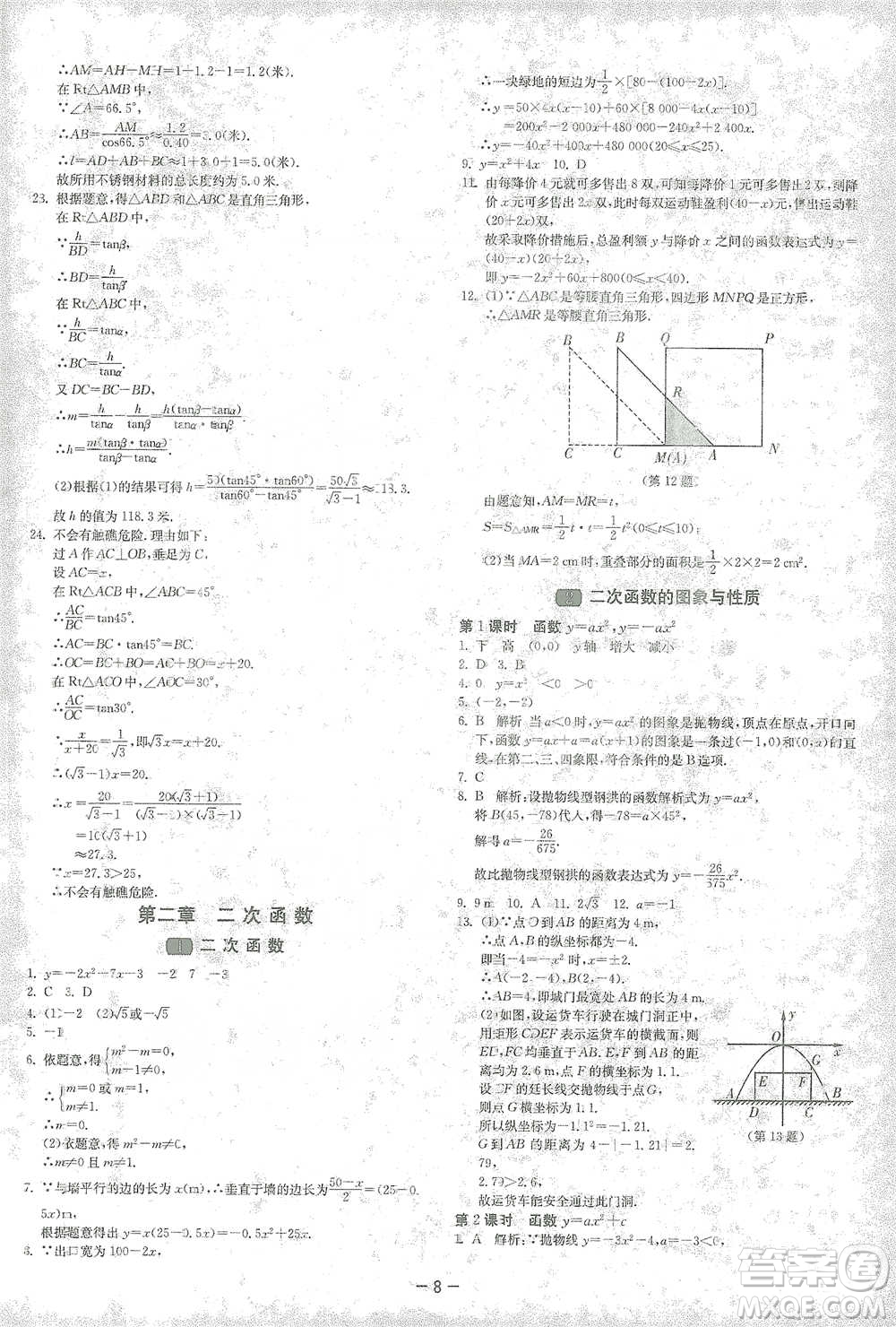 江蘇人民出版社2021年1課3練單元達標測試九年級下冊數(shù)學北師大版參考答案