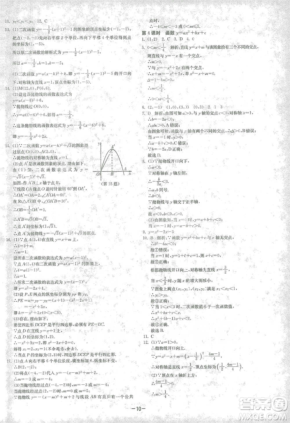 江蘇人民出版社2021年1課3練單元達標測試九年級下冊數(shù)學北師大版參考答案