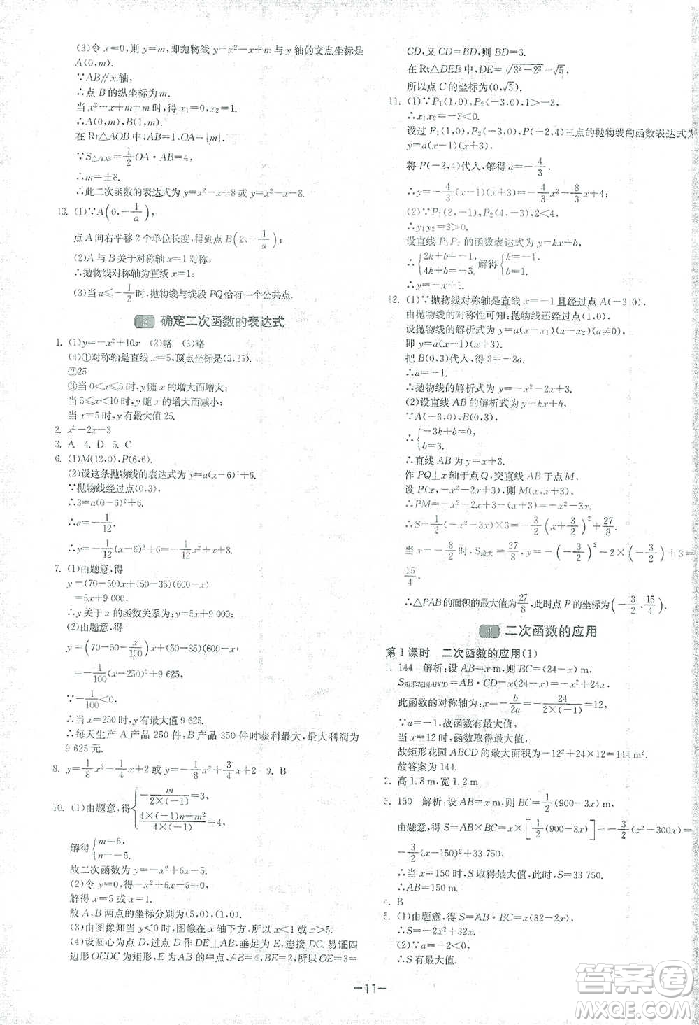 江蘇人民出版社2021年1課3練單元達標測試九年級下冊數(shù)學北師大版參考答案