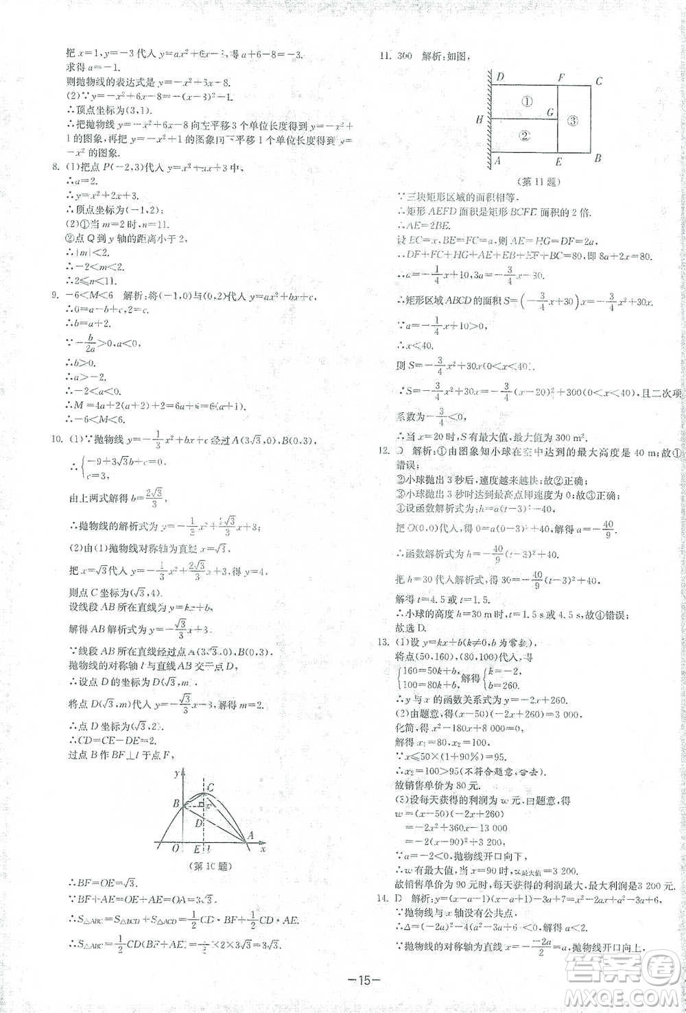 江蘇人民出版社2021年1課3練單元達標測試九年級下冊數(shù)學北師大版參考答案