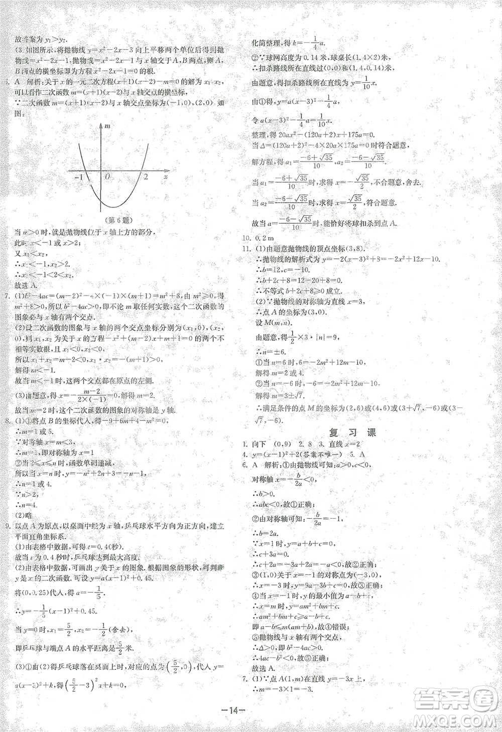 江蘇人民出版社2021年1課3練單元達標測試九年級下冊數(shù)學北師大版參考答案