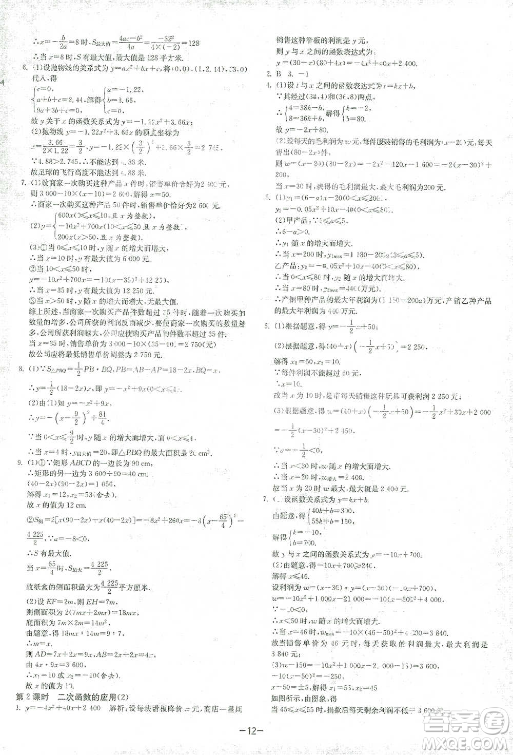 江蘇人民出版社2021年1課3練單元達標測試九年級下冊數(shù)學北師大版參考答案