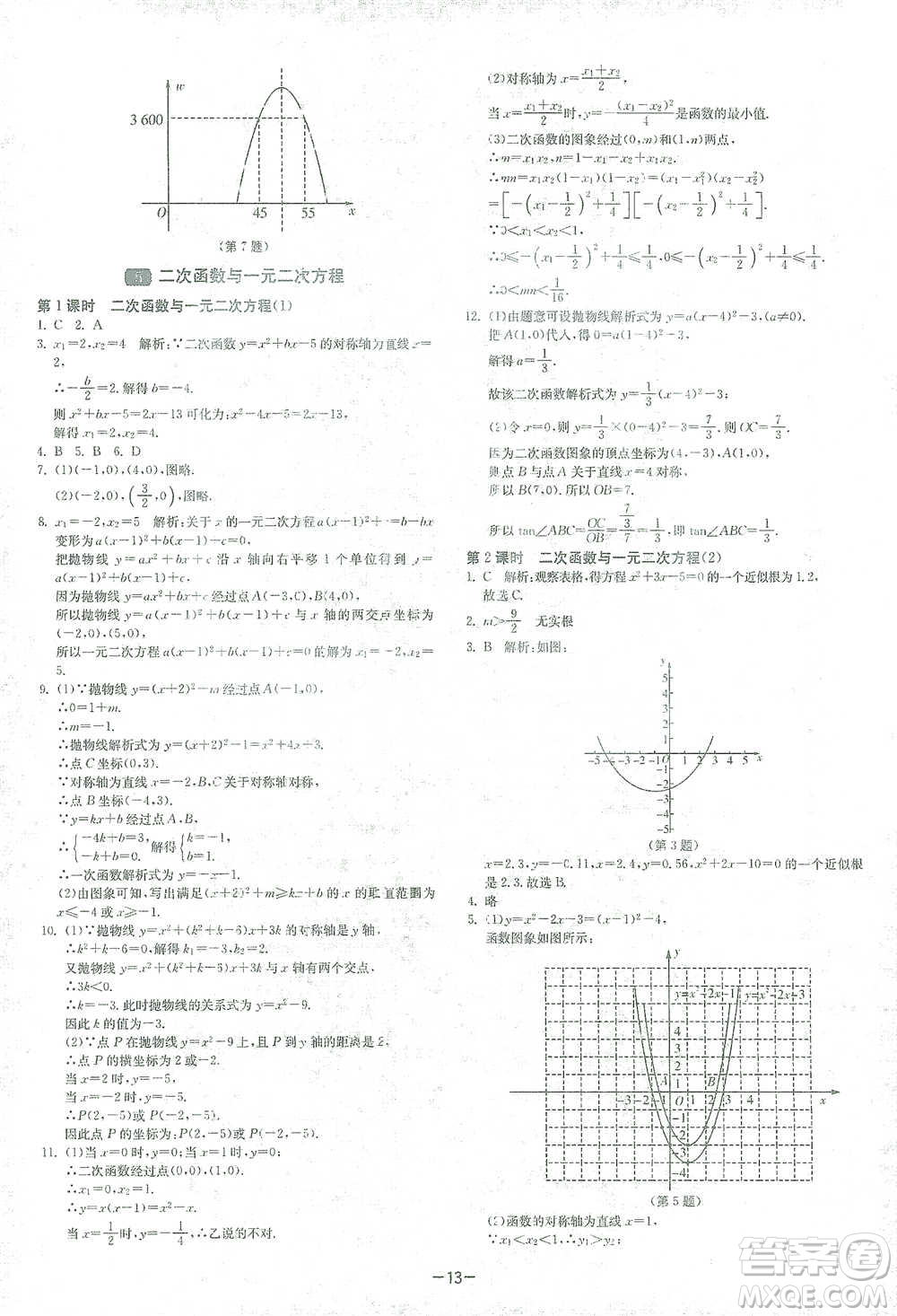江蘇人民出版社2021年1課3練單元達標測試九年級下冊數(shù)學北師大版參考答案