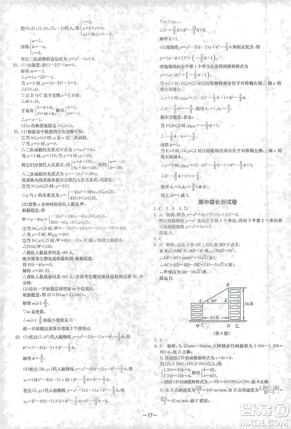 江蘇人民出版社2021年1課3練單元達標測試九年級下冊數(shù)學北師大版參考答案