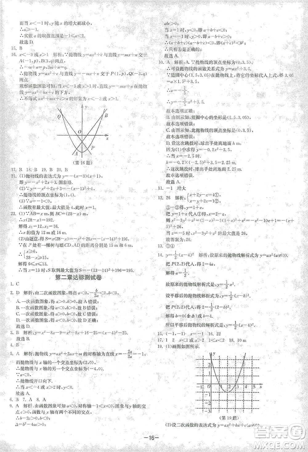 江蘇人民出版社2021年1課3練單元達標測試九年級下冊數(shù)學北師大版參考答案