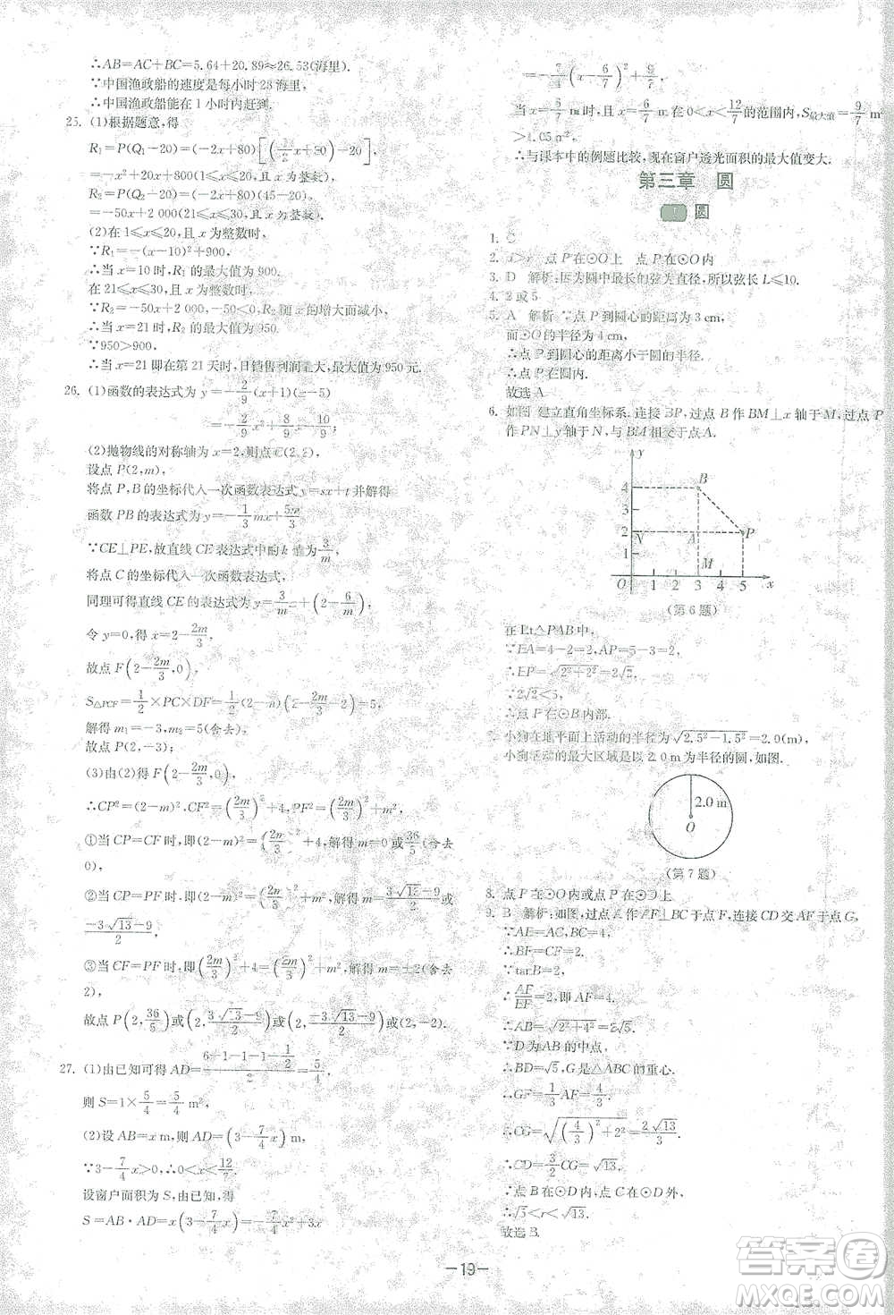 江蘇人民出版社2021年1課3練單元達標測試九年級下冊數(shù)學北師大版參考答案