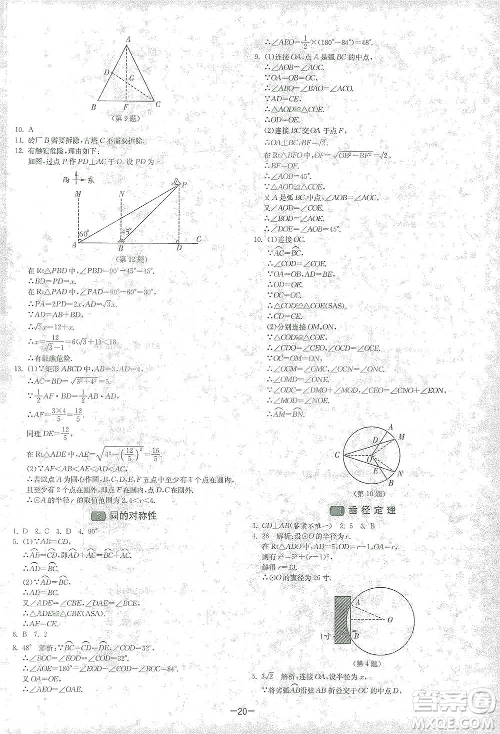 江蘇人民出版社2021年1課3練單元達標測試九年級下冊數(shù)學北師大版參考答案