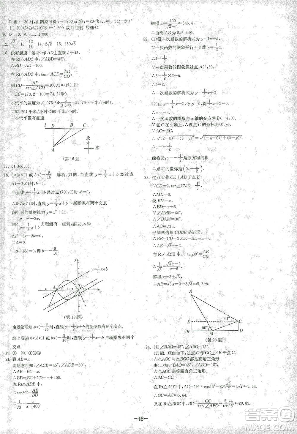 江蘇人民出版社2021年1課3練單元達標測試九年級下冊數(shù)學北師大版參考答案