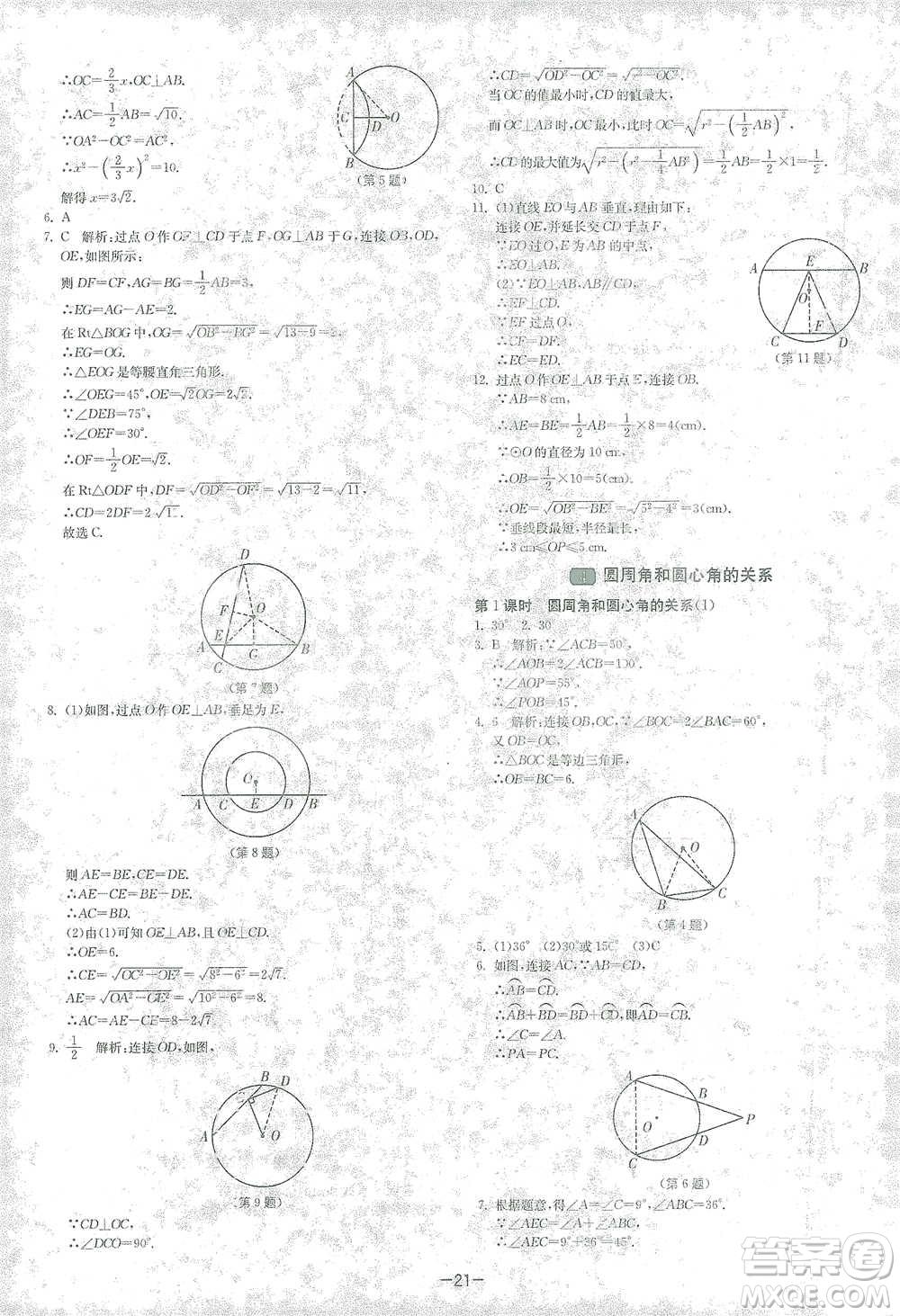 江蘇人民出版社2021年1課3練單元達標測試九年級下冊數(shù)學北師大版參考答案