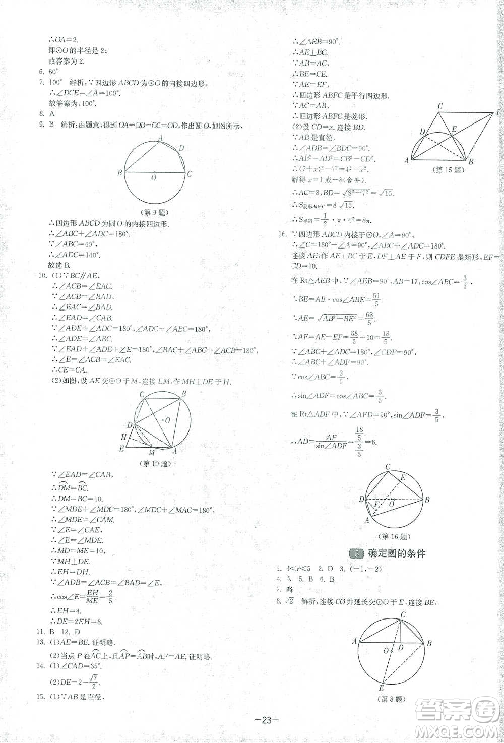 江蘇人民出版社2021年1課3練單元達標測試九年級下冊數(shù)學北師大版參考答案